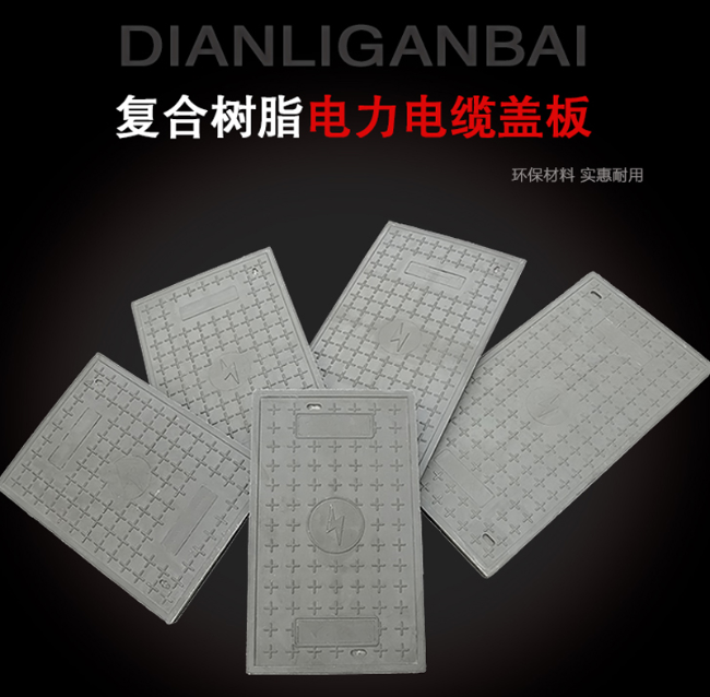 昭通树脂复合电力盖板展示